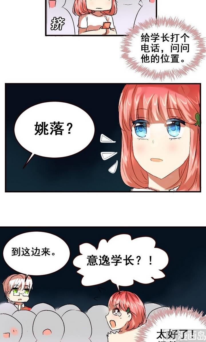 第23话 学长约我看烟火9