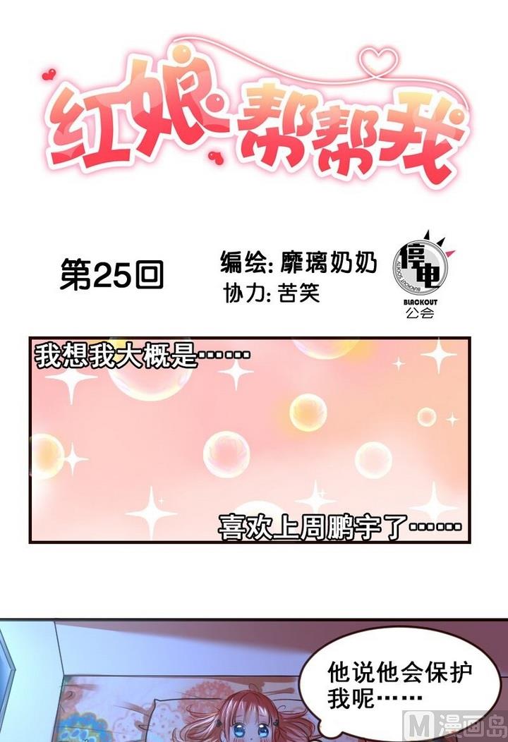 第25话 红线正式失效了0