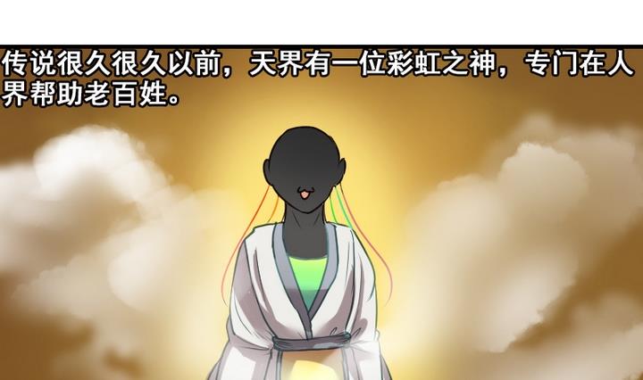 第33话 谁是下一任彩虹之神？1