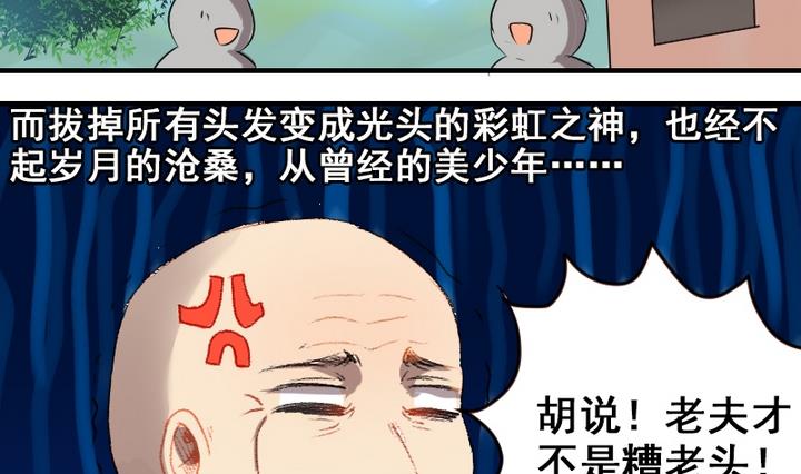 第33话 谁是下一任彩虹之神？12