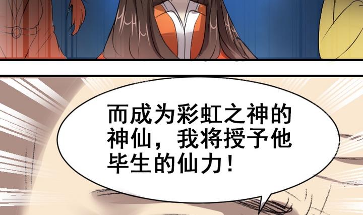 第33话 谁是下一任彩虹之神？18