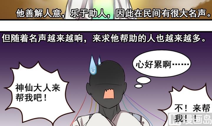 第33话 谁是下一任彩虹之神？2