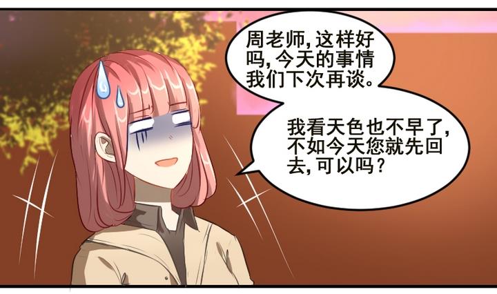 第38话 白莲花生气了1