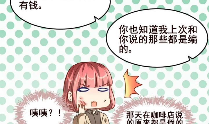 第38话 白莲花生气了22