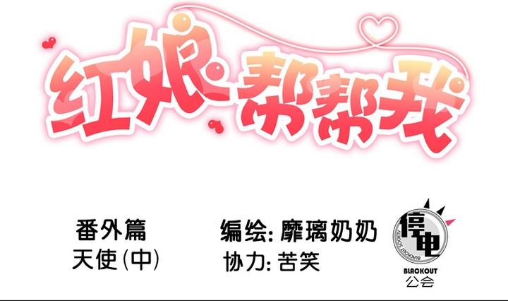 第53话 番外篇 天使 中0