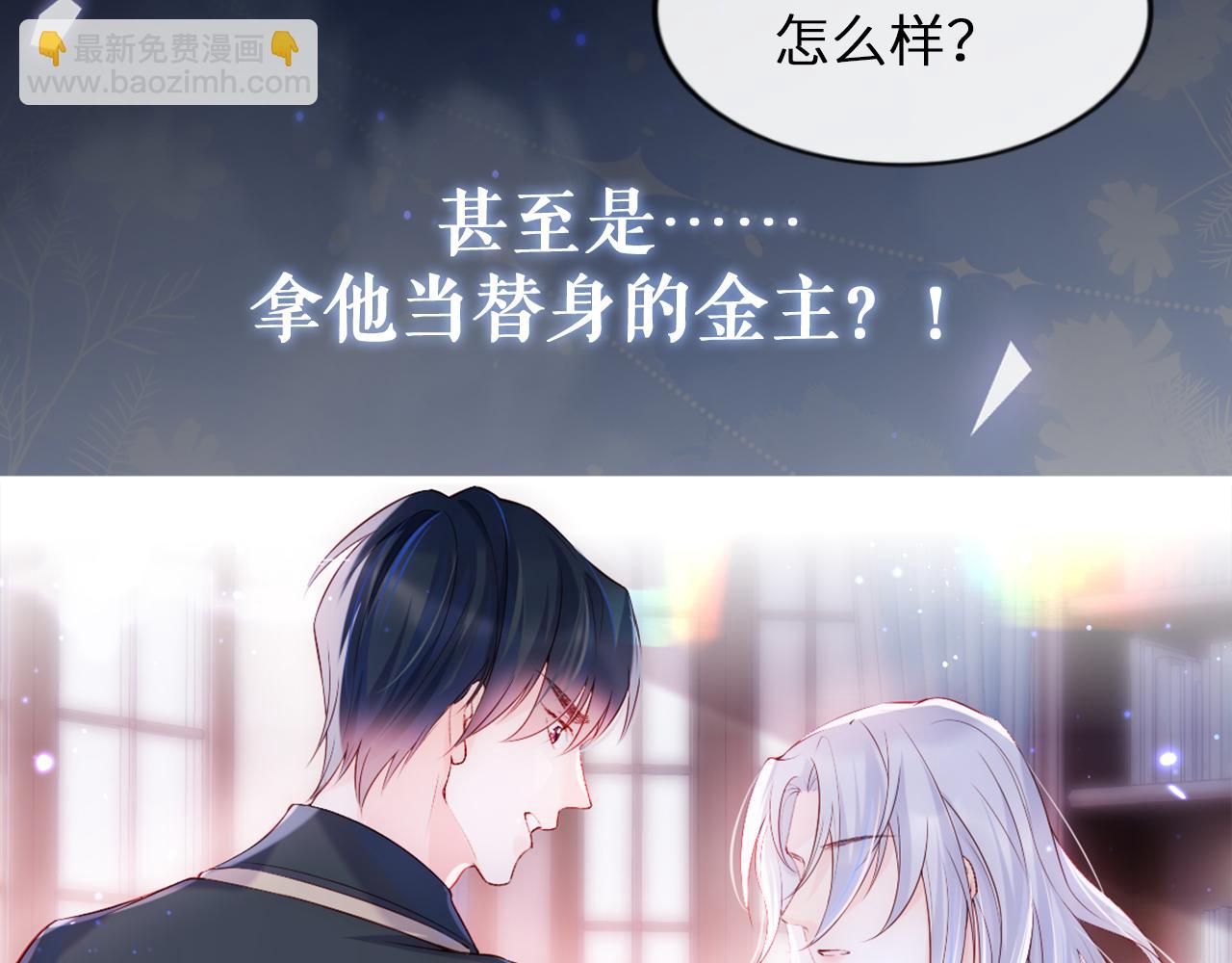 星际夫夫，甜宠来袭！12