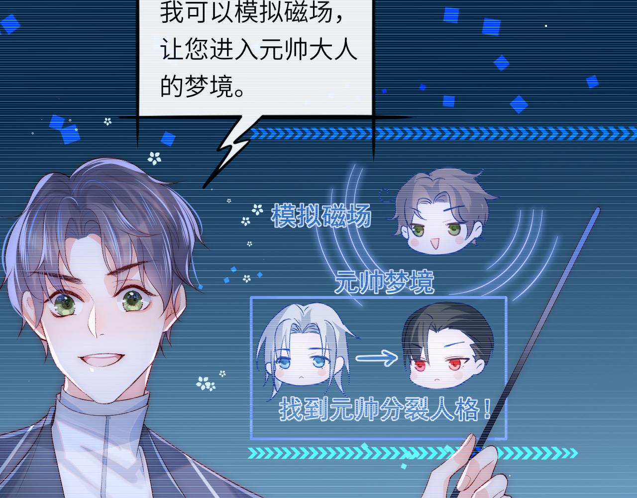 第1话 我的爱人人格分裂了？！113