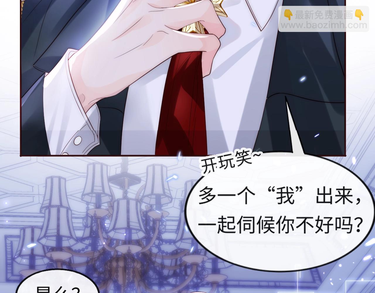 第1话 我的爱人人格分裂了？！141