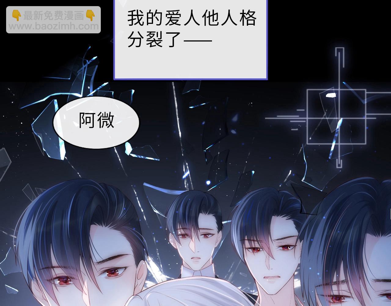 第1话 我的爱人人格分裂了？！18