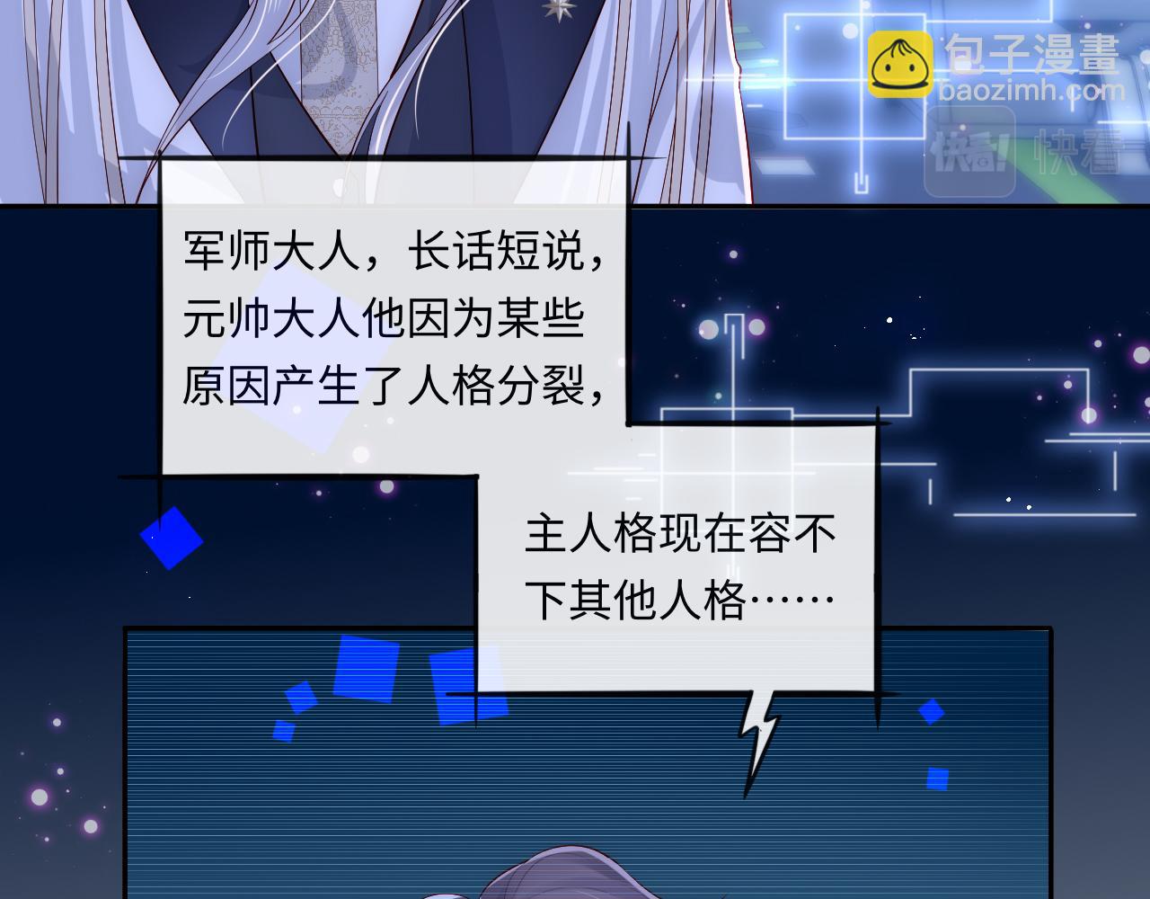 第1话 我的爱人人格分裂了？！92