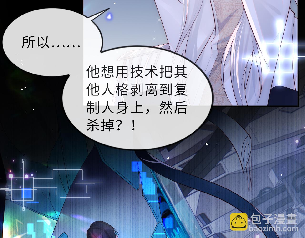 第1话 我的爱人人格分裂了？！96