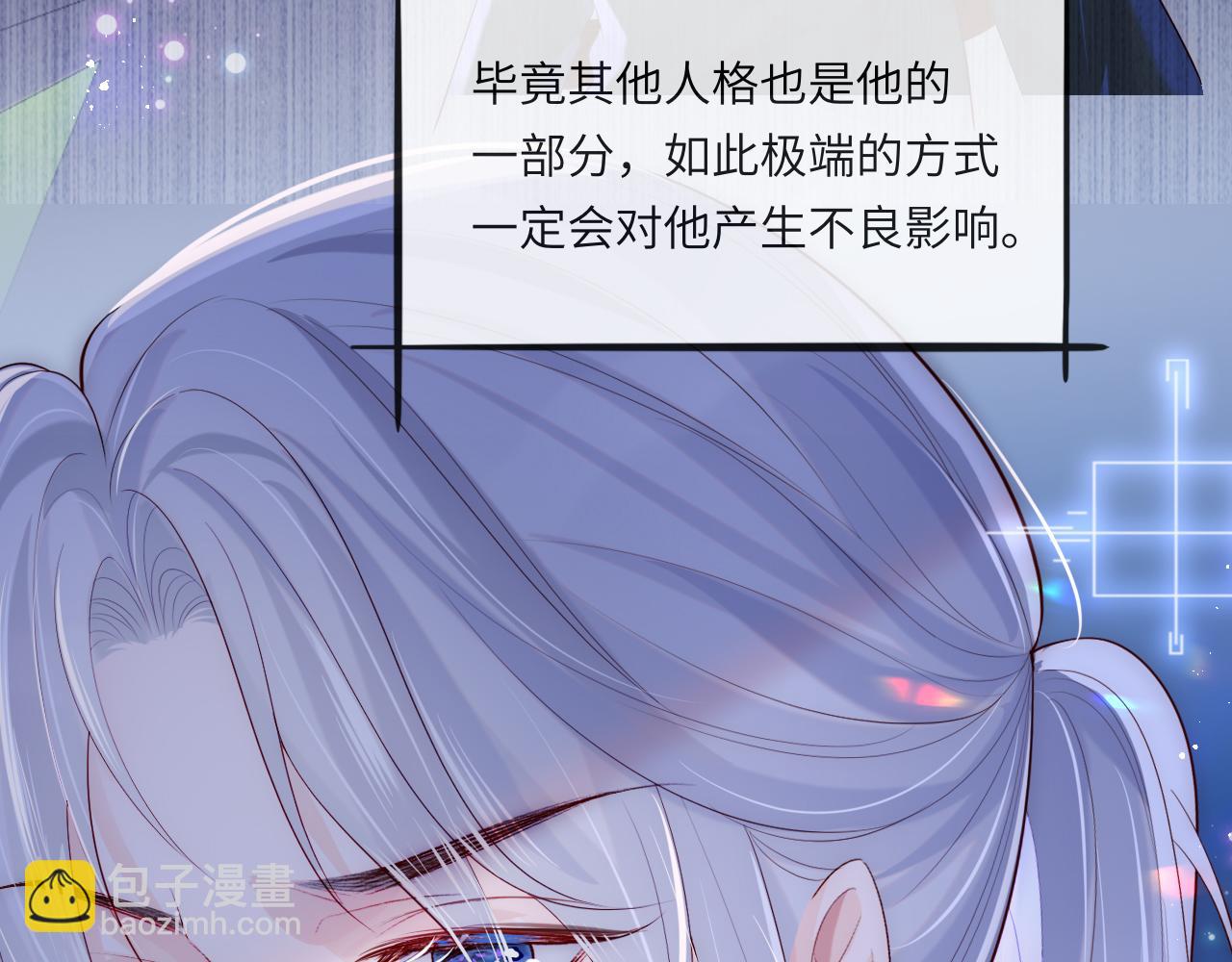 第1话 我的爱人人格分裂了？！99