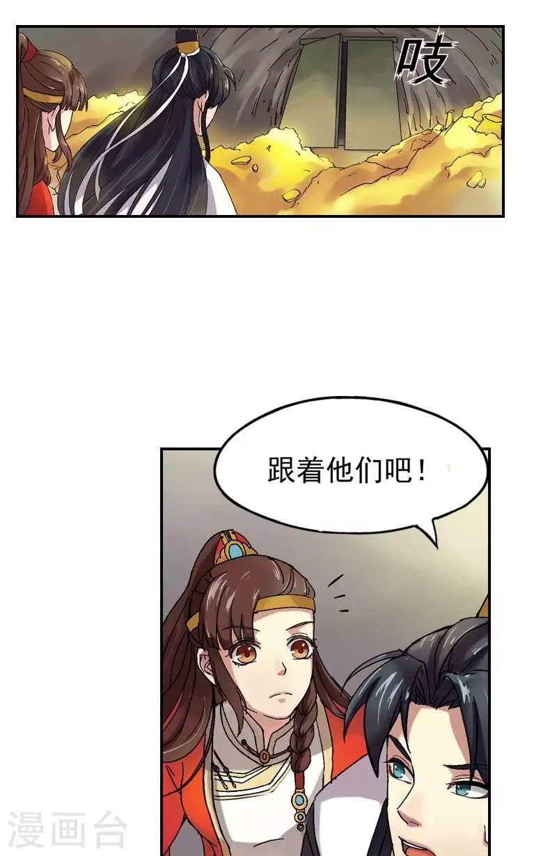 第27话 意外发现黄金山14