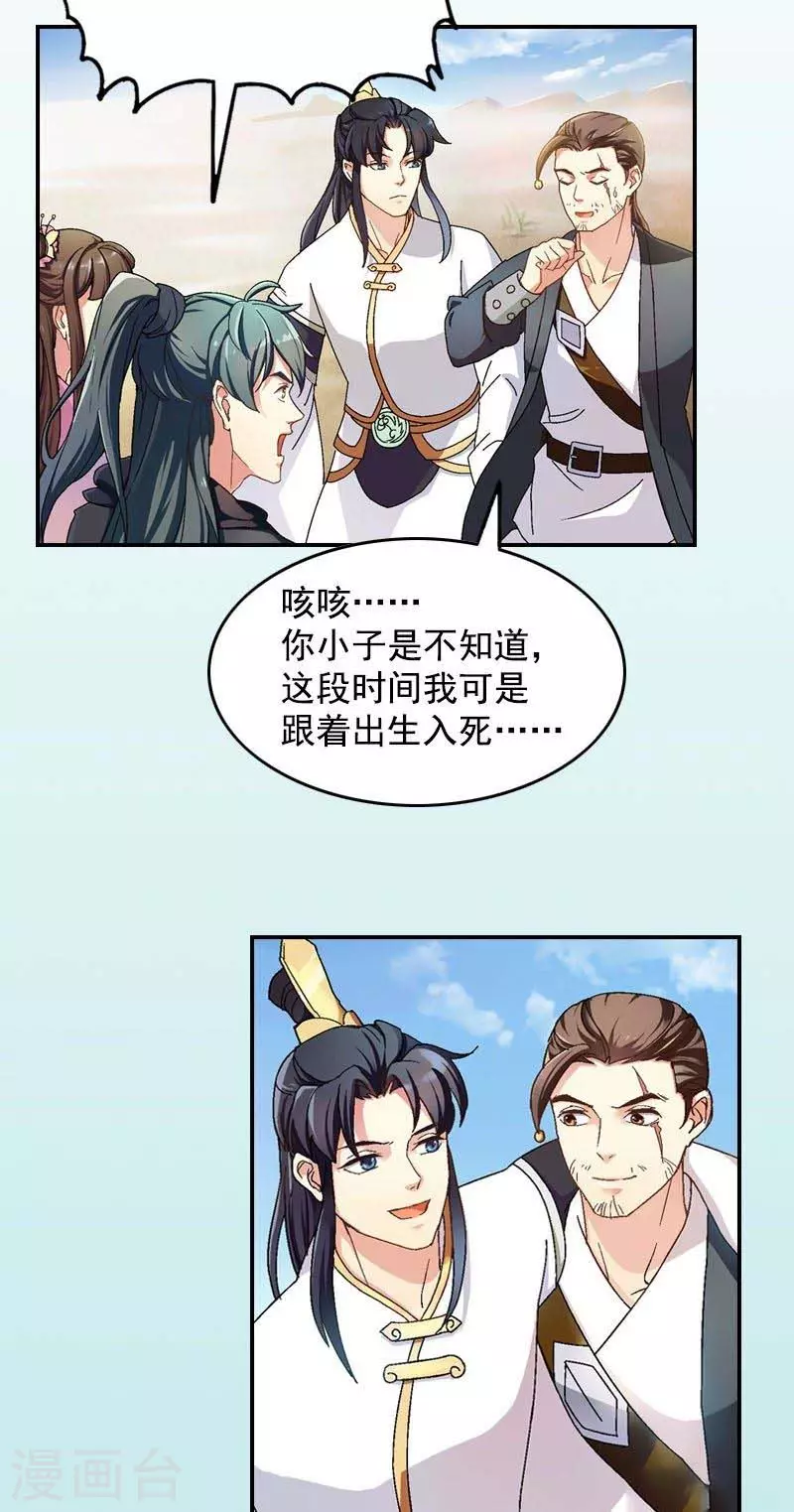 第38话 向云中巷出发！1