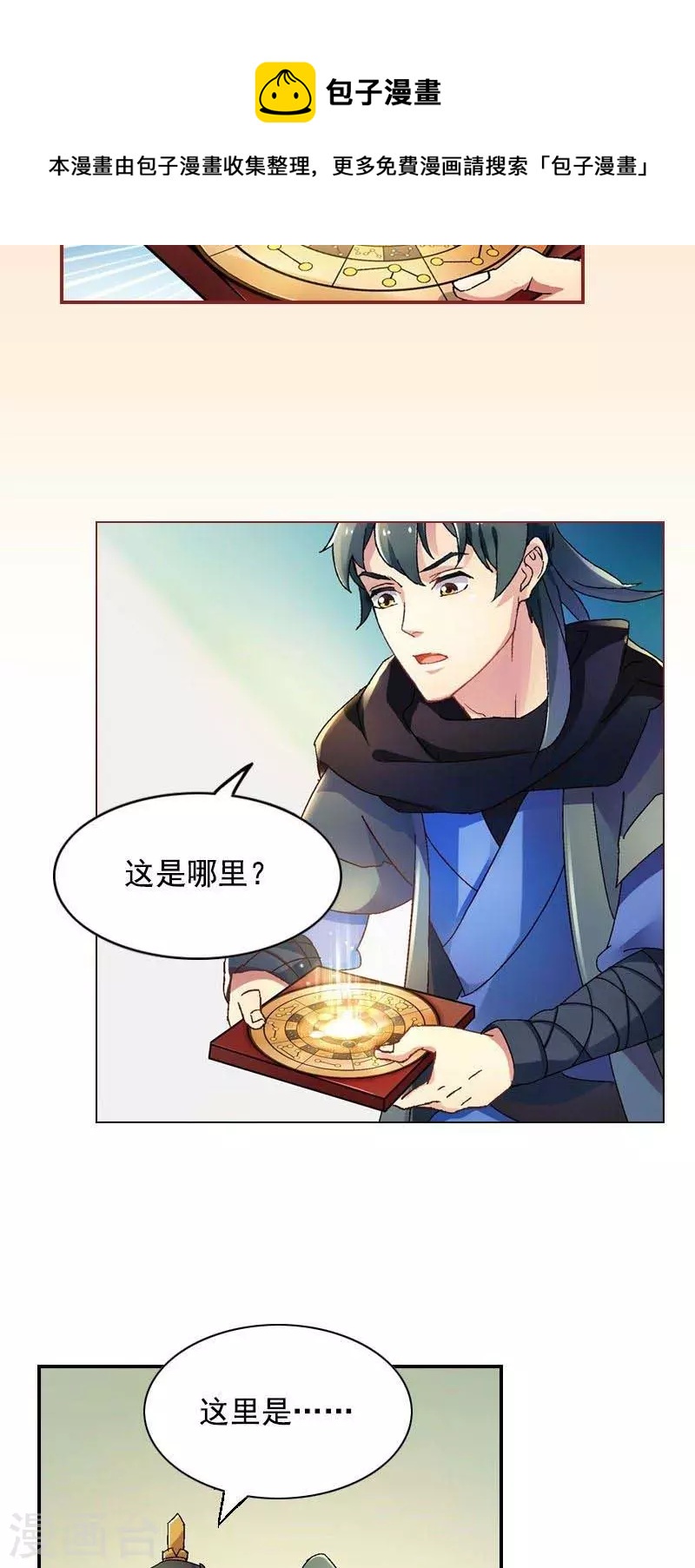 第38话 向云中巷出发！10