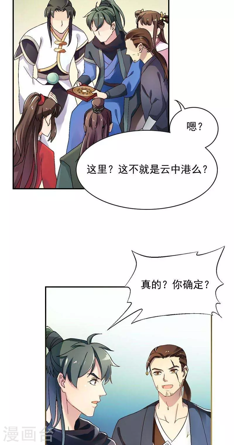 第38话 向云中巷出发！11