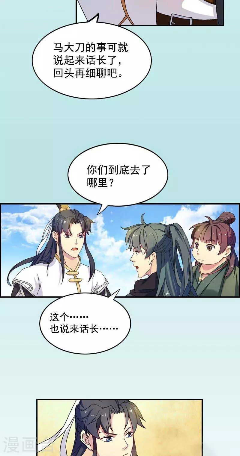 第38话 向云中巷出发！2