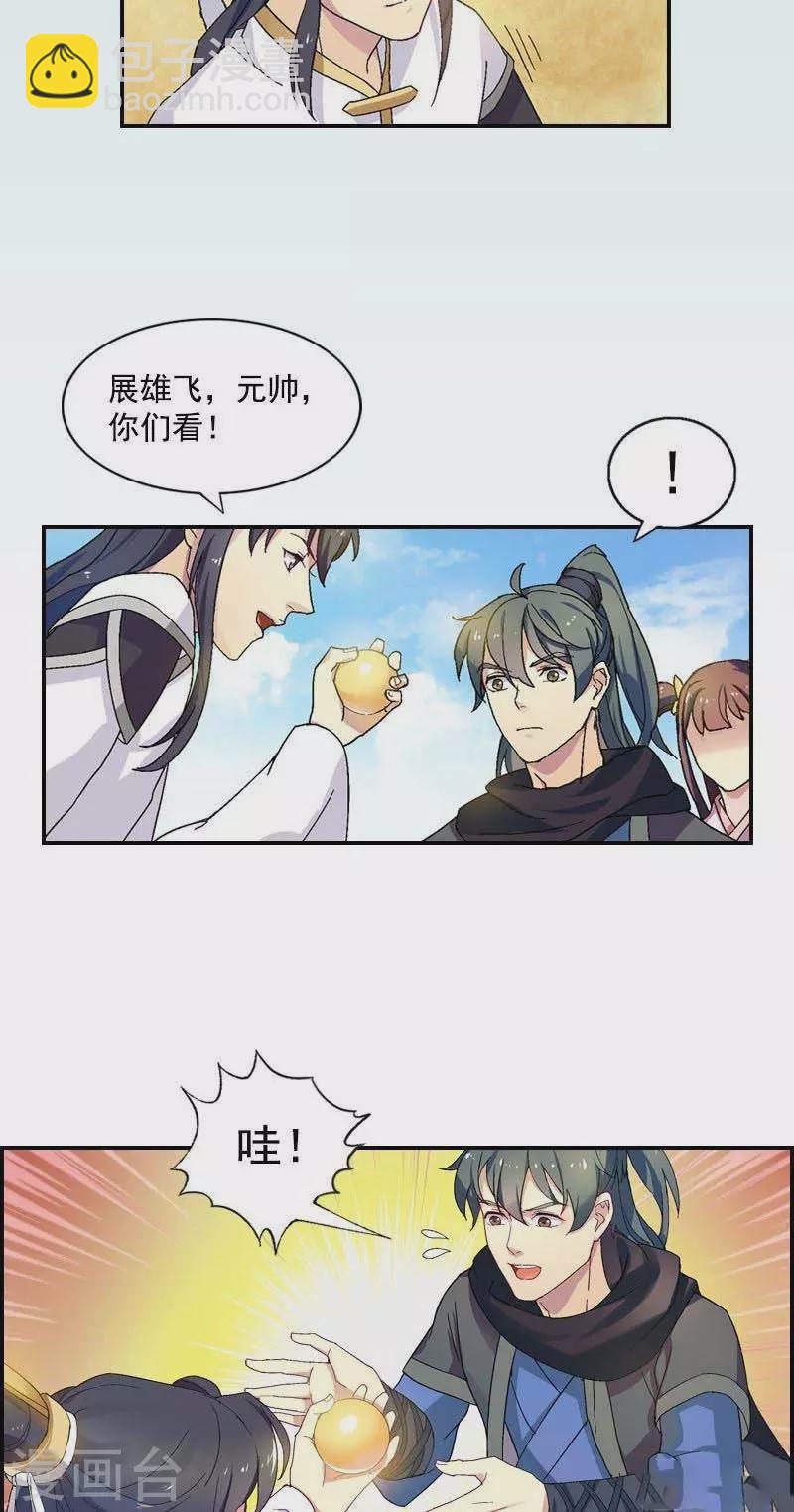 第38话 向云中巷出发！3