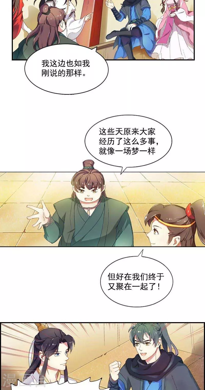 第38话 向云中巷出发！7