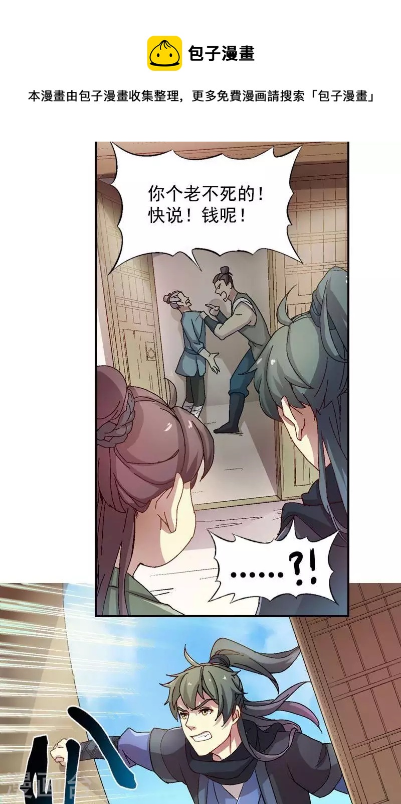 第41话 小兔崽子给我站住0