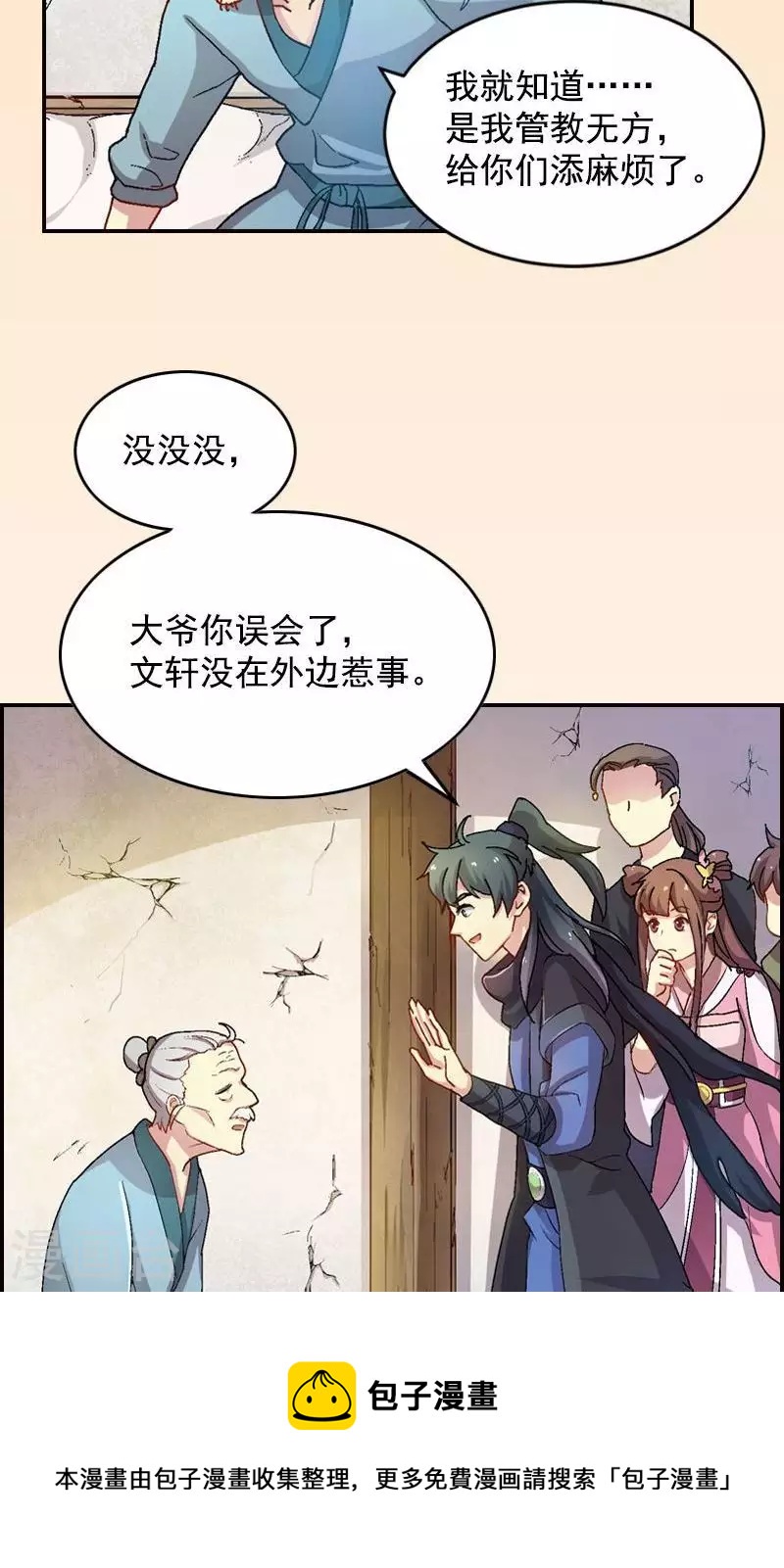第41话 小兔崽子给我站住10