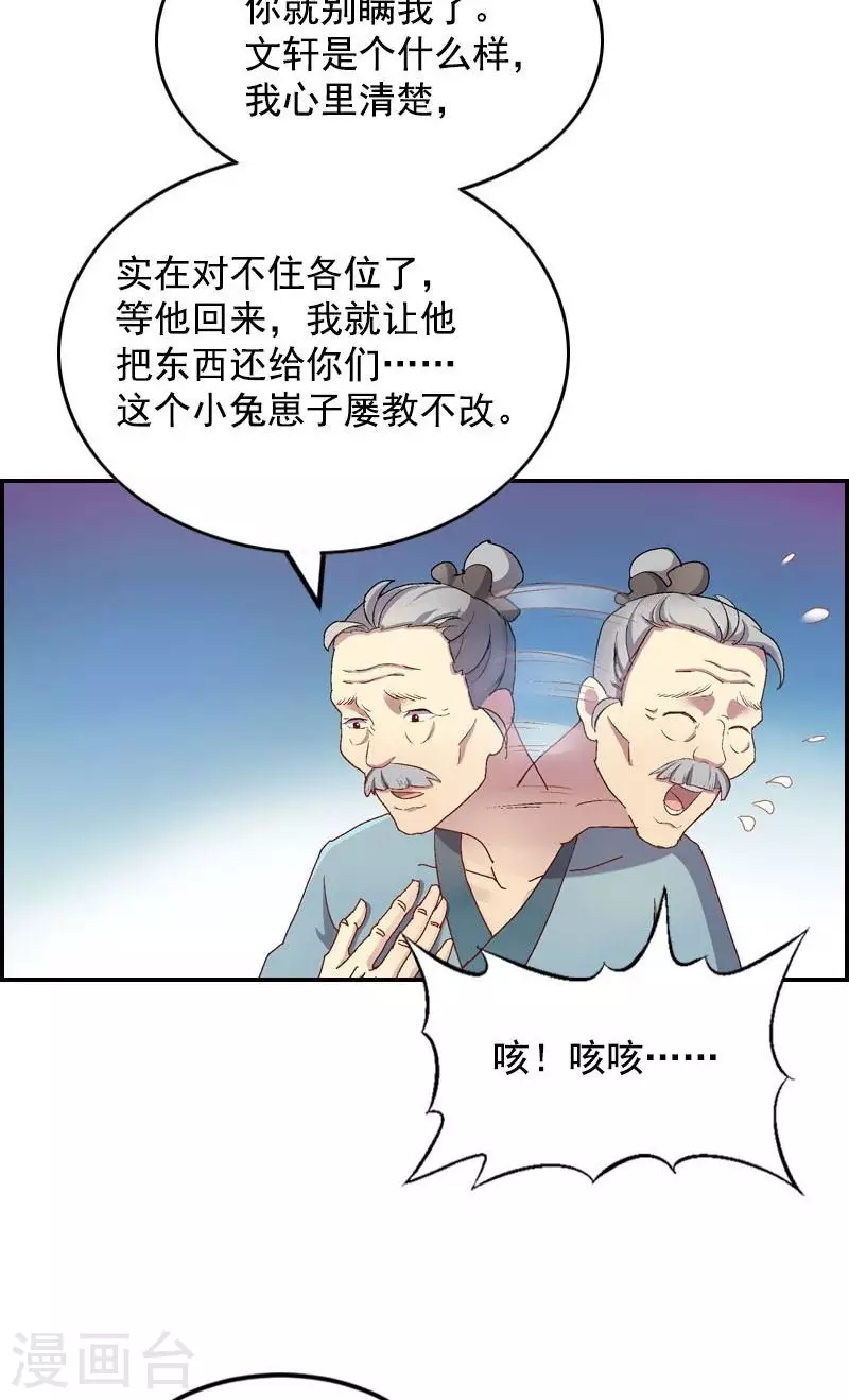第41话 小兔崽子给我站住12
