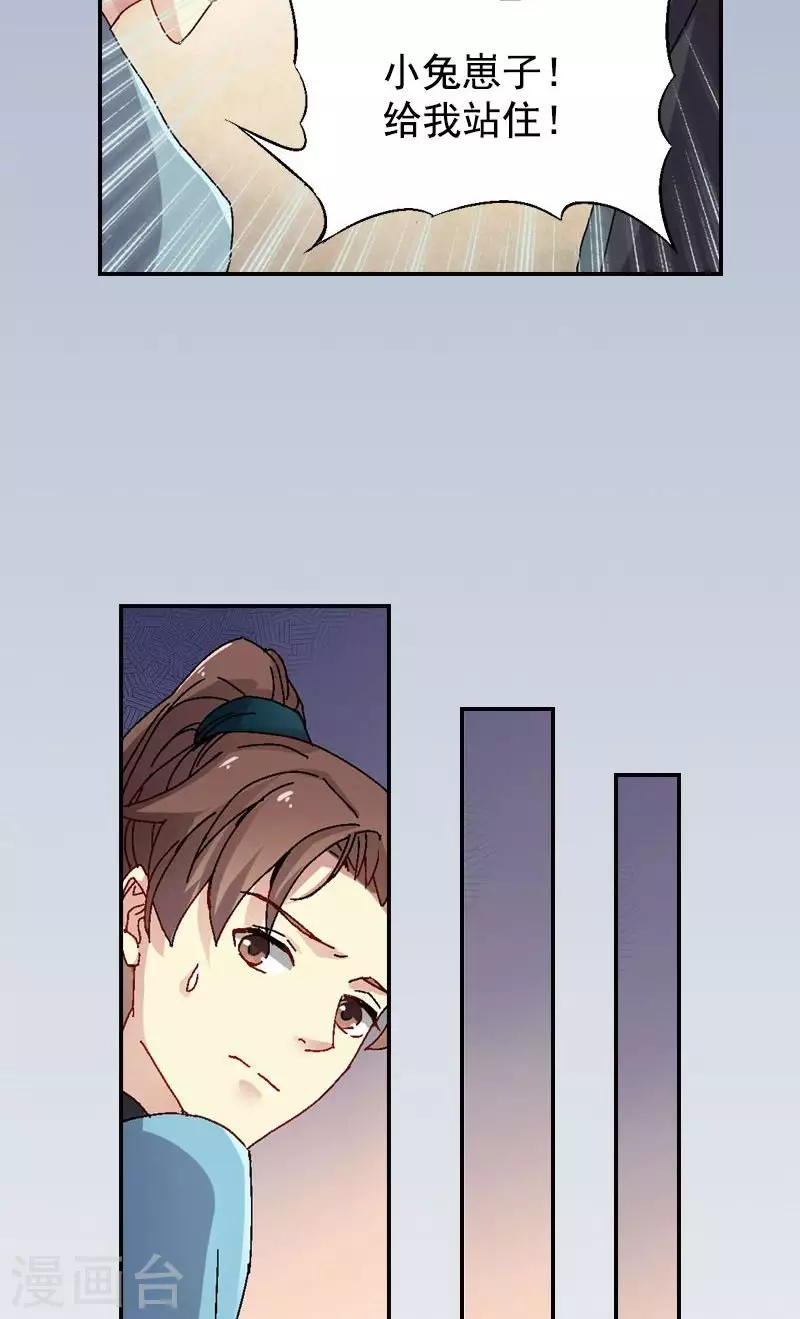 第41话 小兔崽子给我站住17