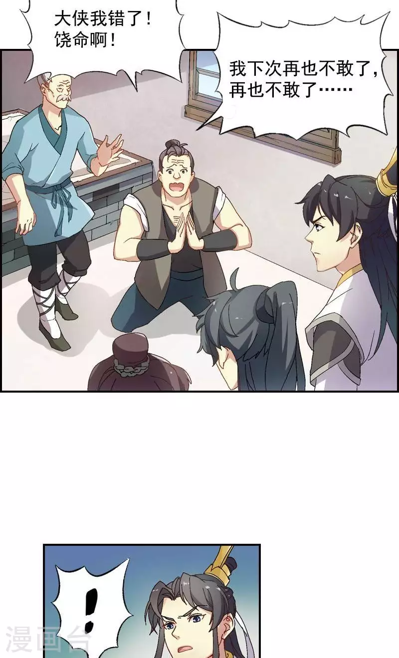 第41话 小兔崽子给我站住4