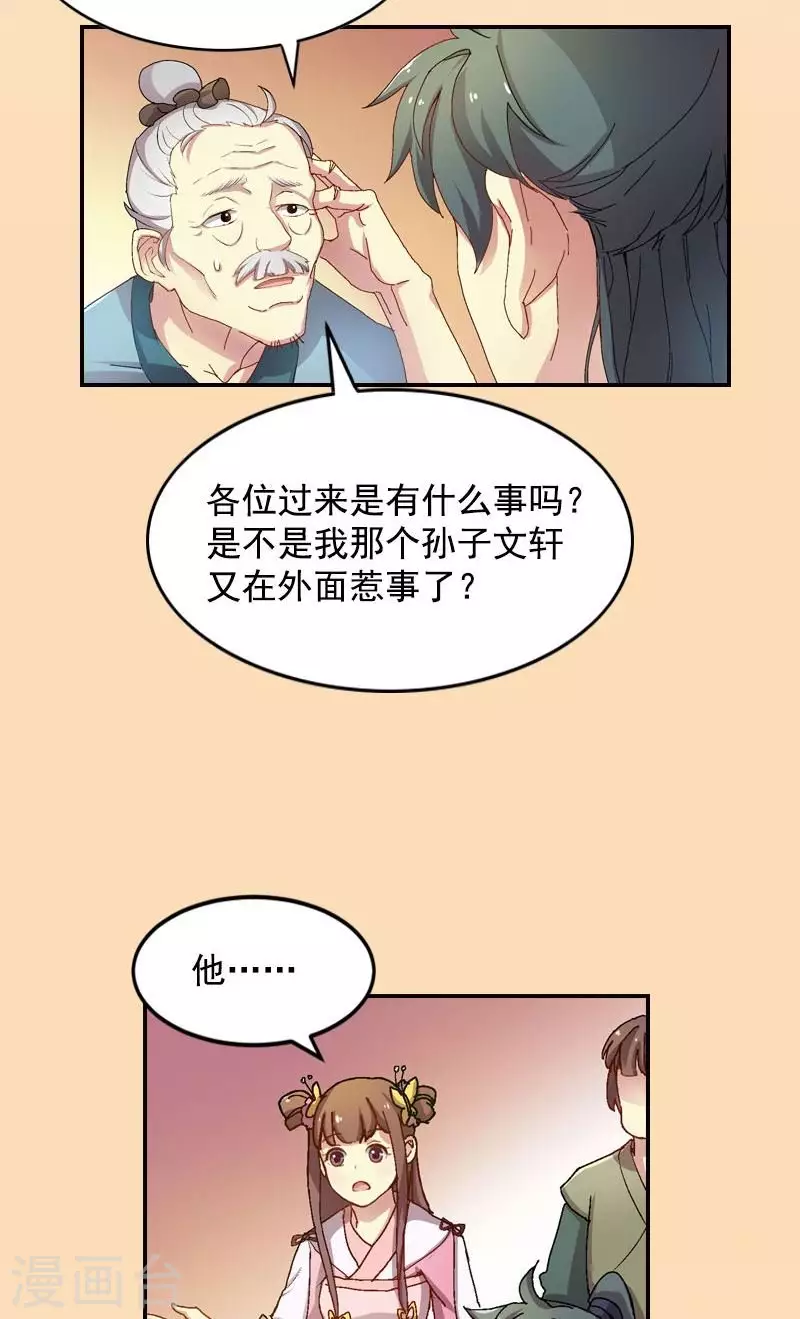 第41话 小兔崽子给我站住8