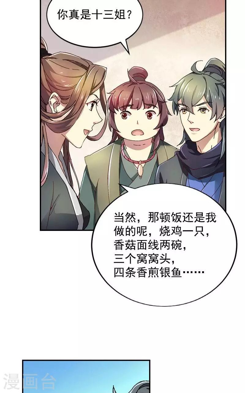 第44话 十三姐的真面目13