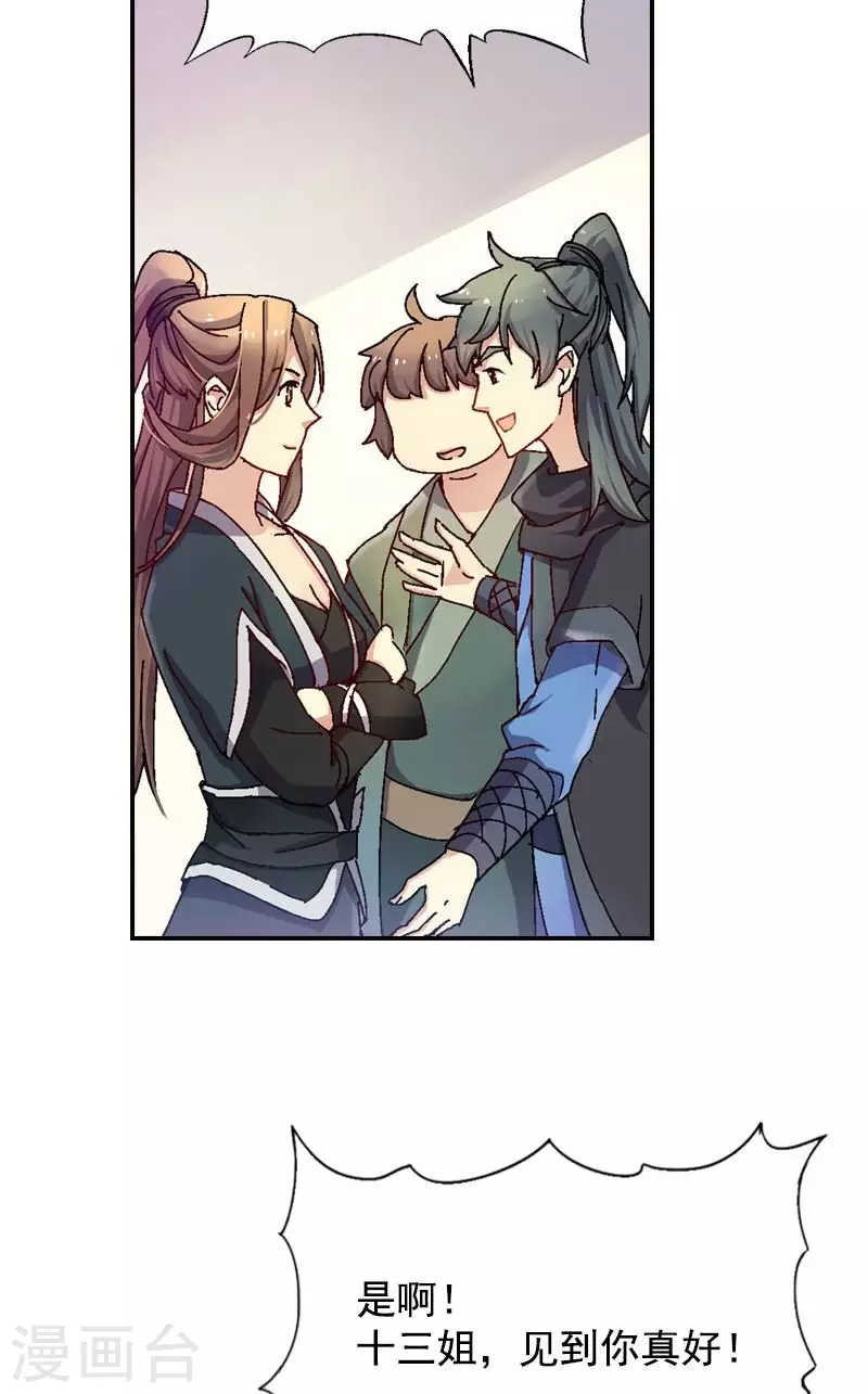 第44话 十三姐的真面目16