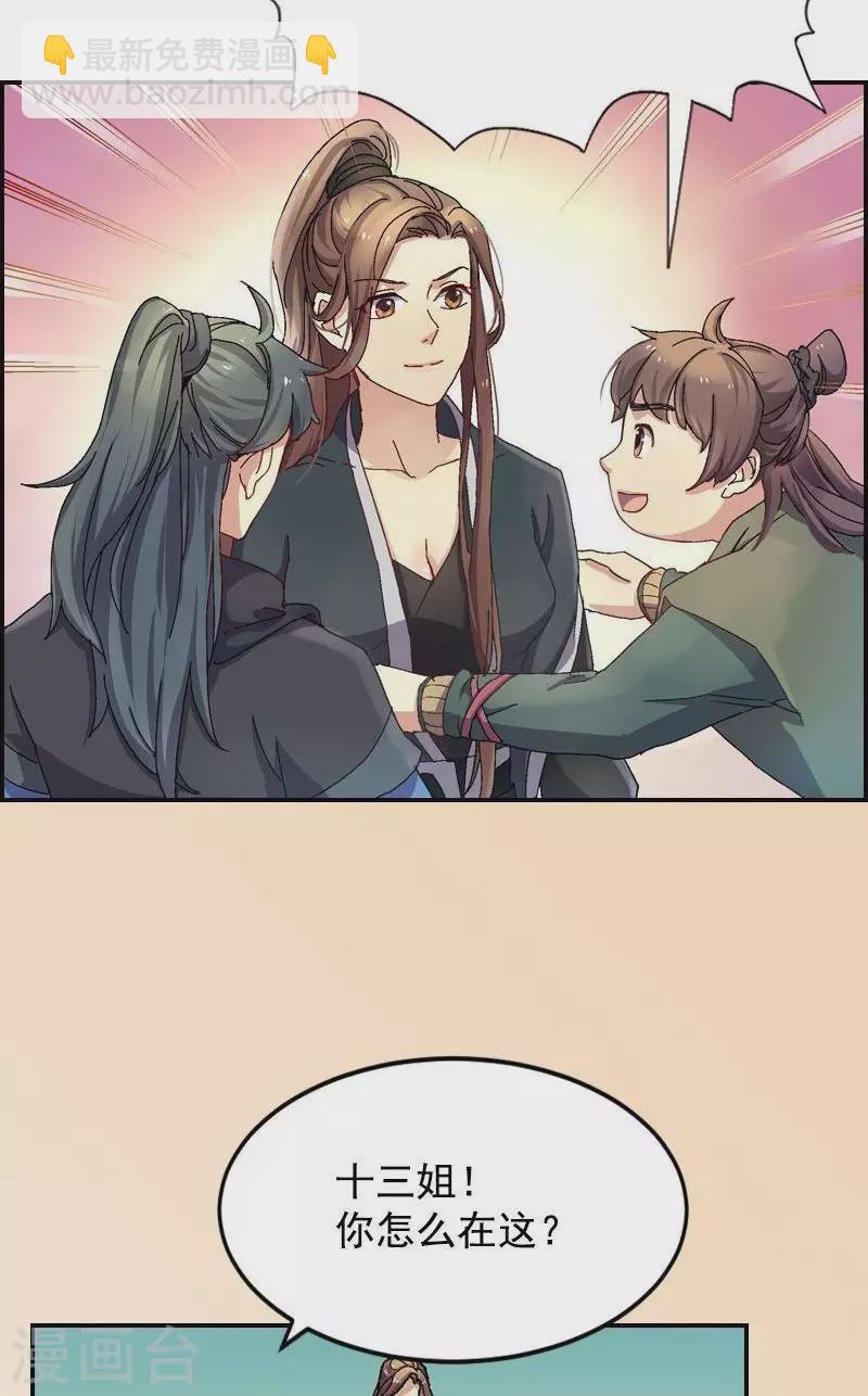 第44话 十三姐的真面目17