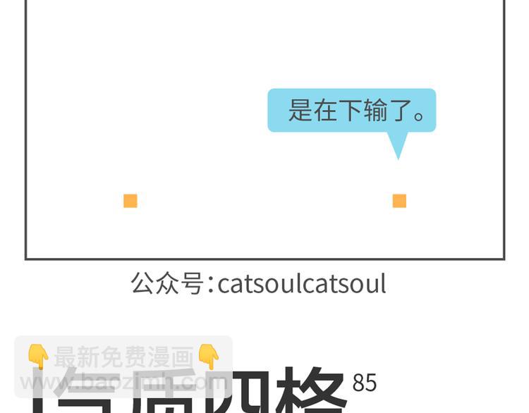 第84、85话 你认输的太早了3