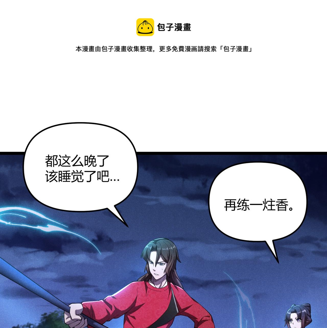 第6话 切磋0