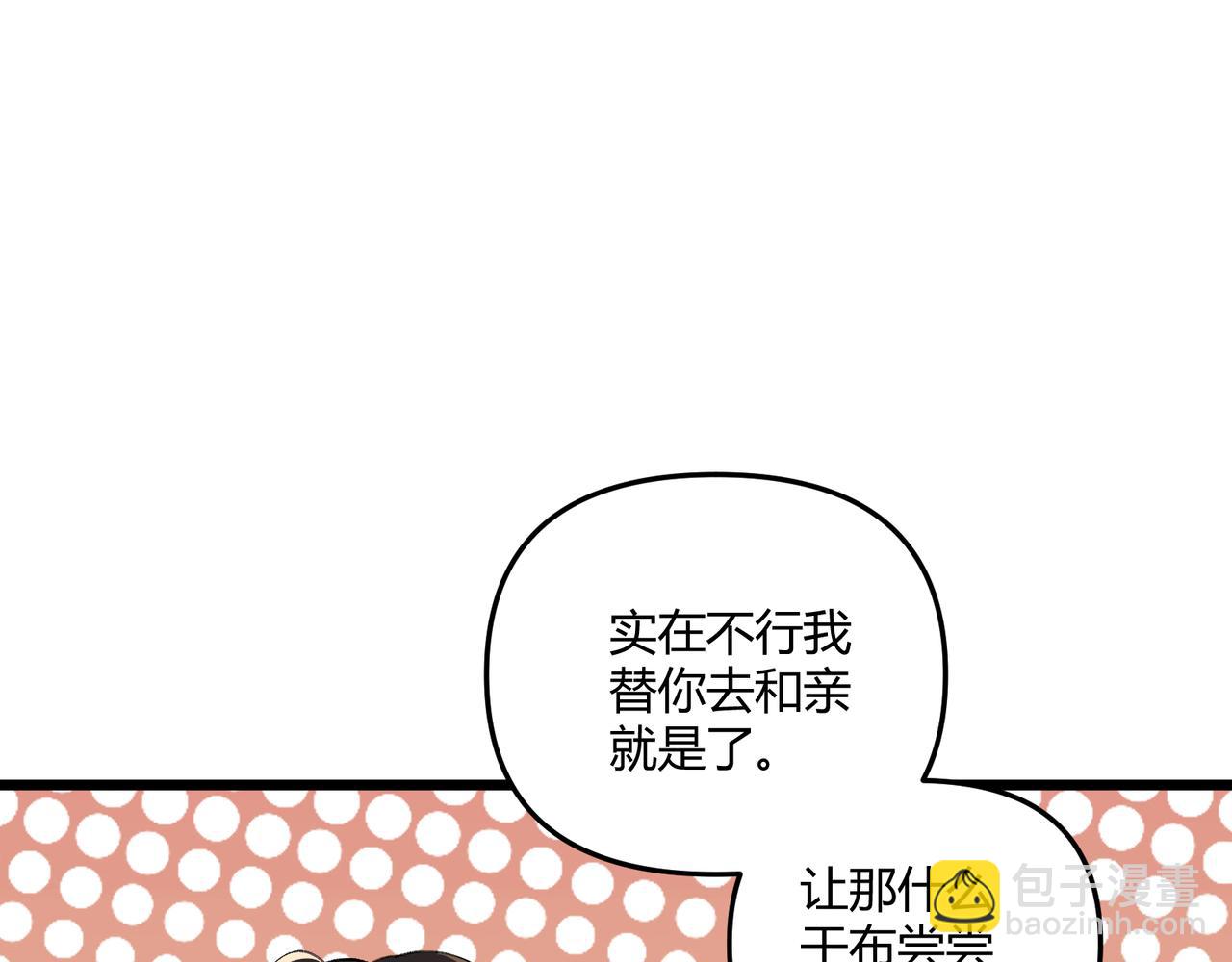 第20话 和亲90