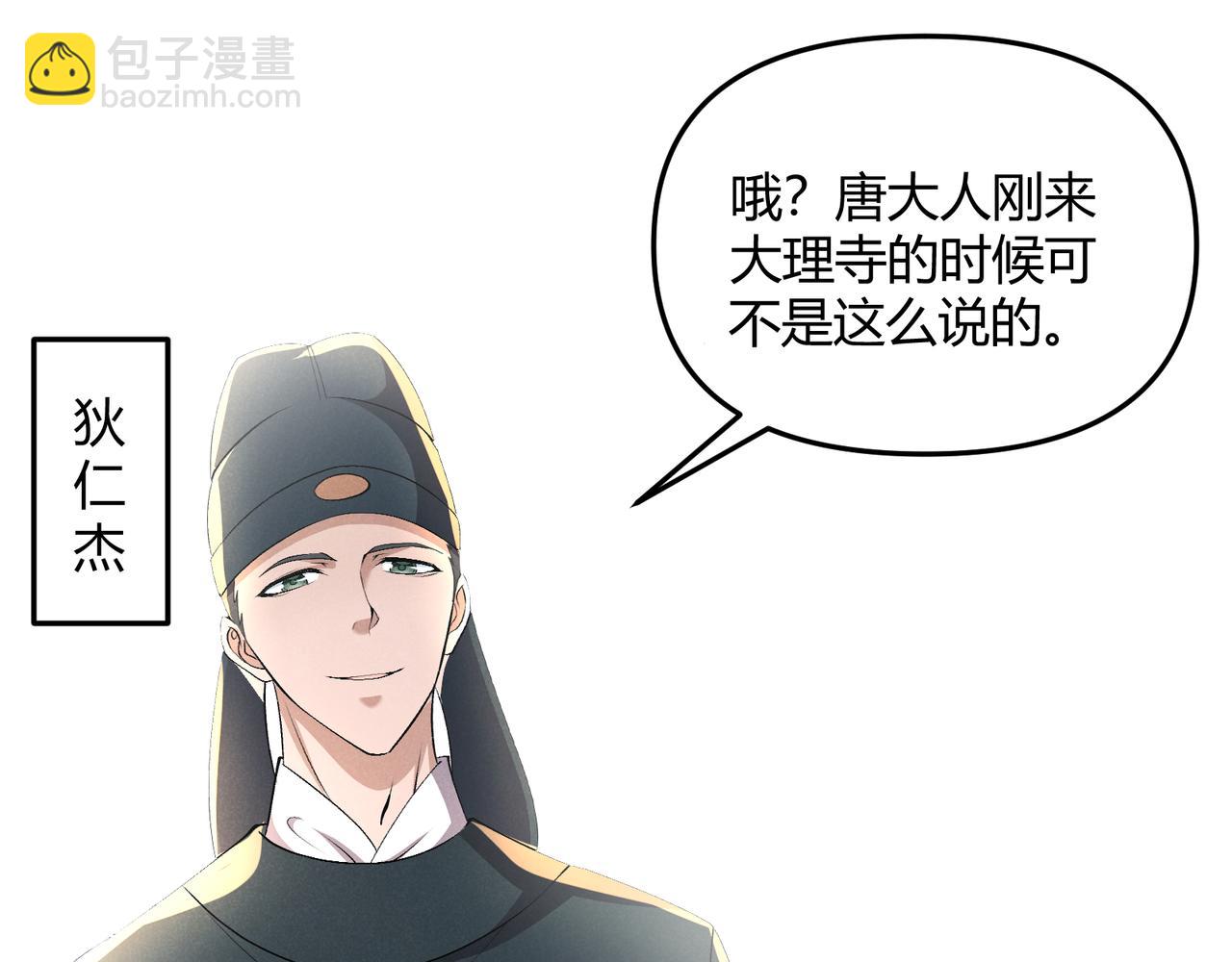 第46话 大理寺15