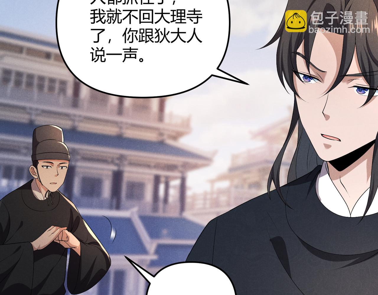 第46话 大理寺71