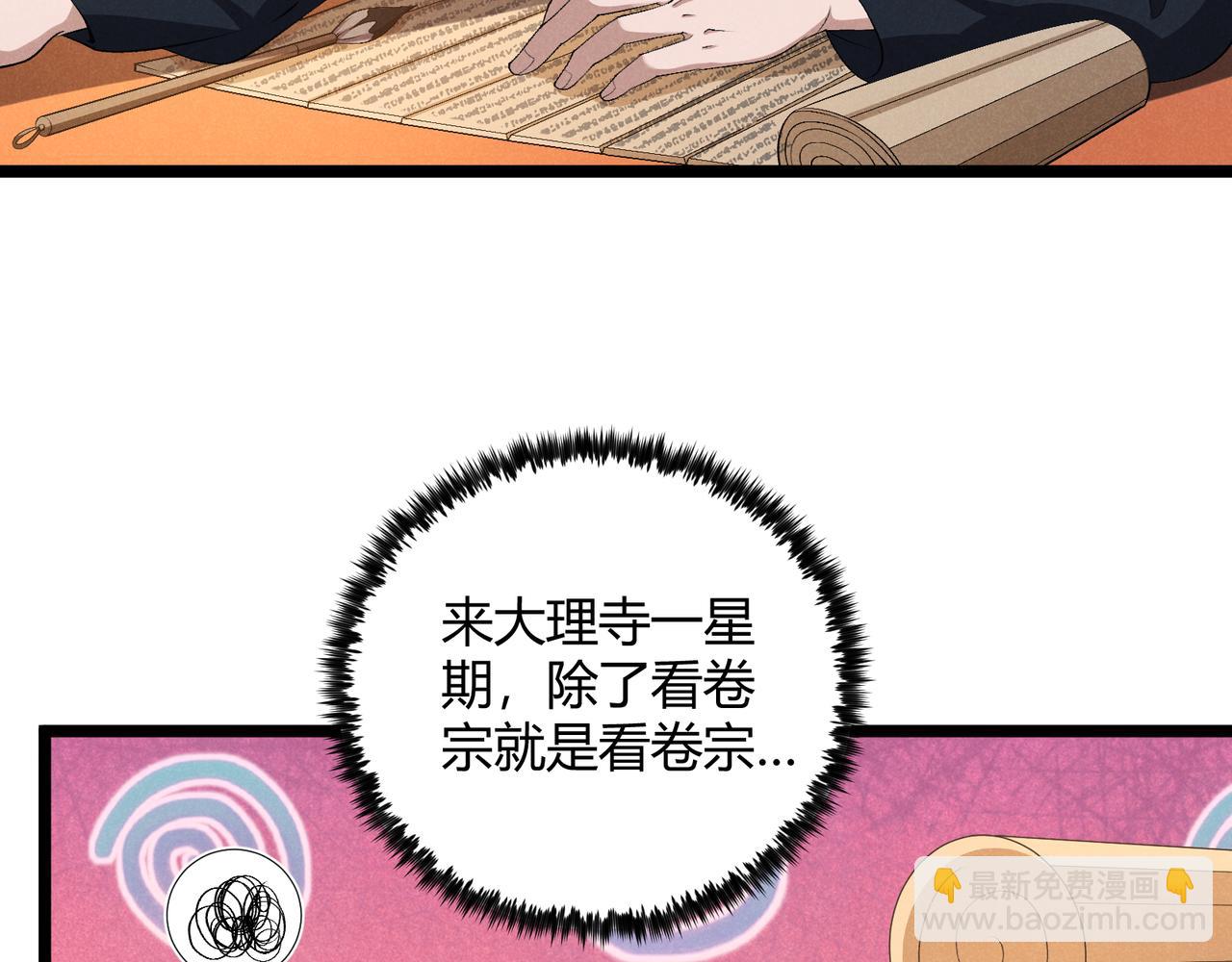 第46话 大理寺9