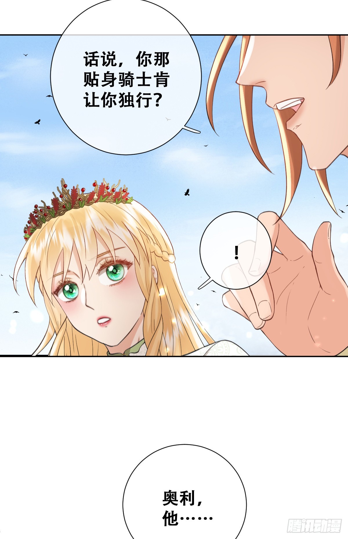 希娜不信任我了？31