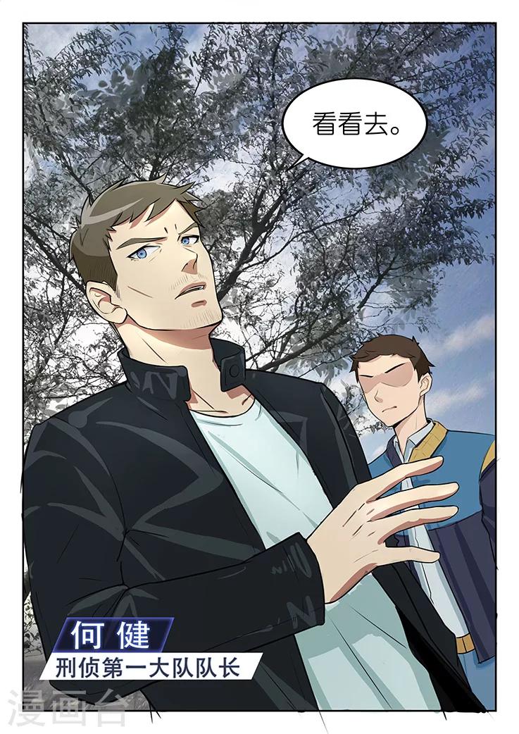 第1话 第三起了，凶手在想什么？10