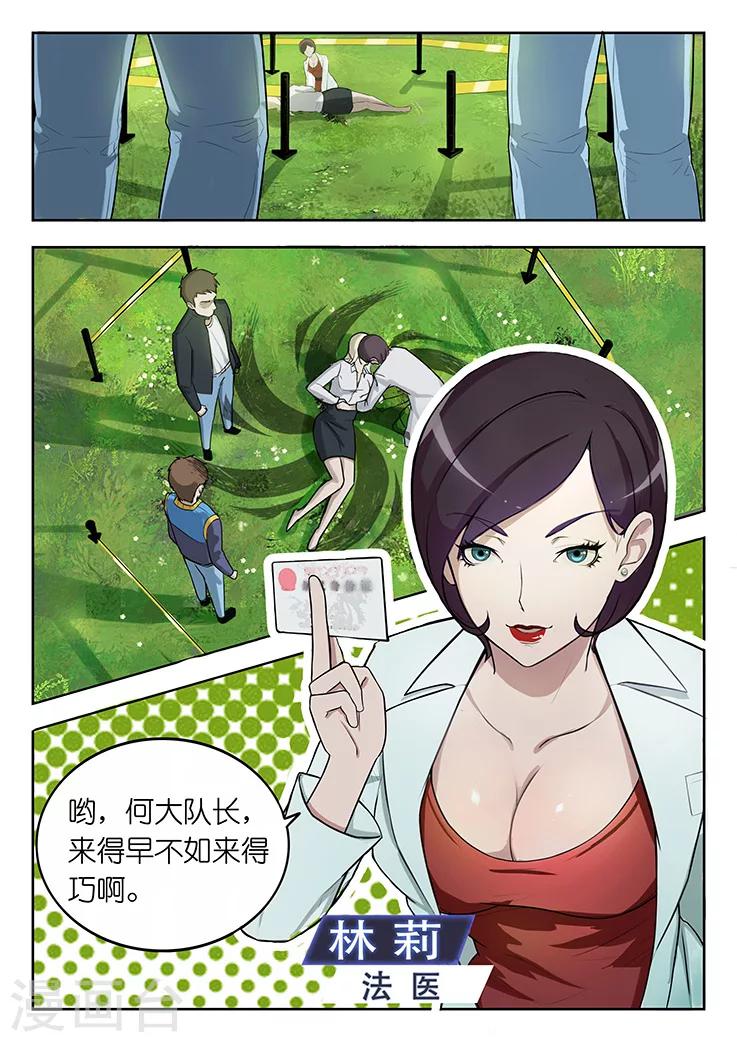 第1话 第三起了，凶手在想什么？11
