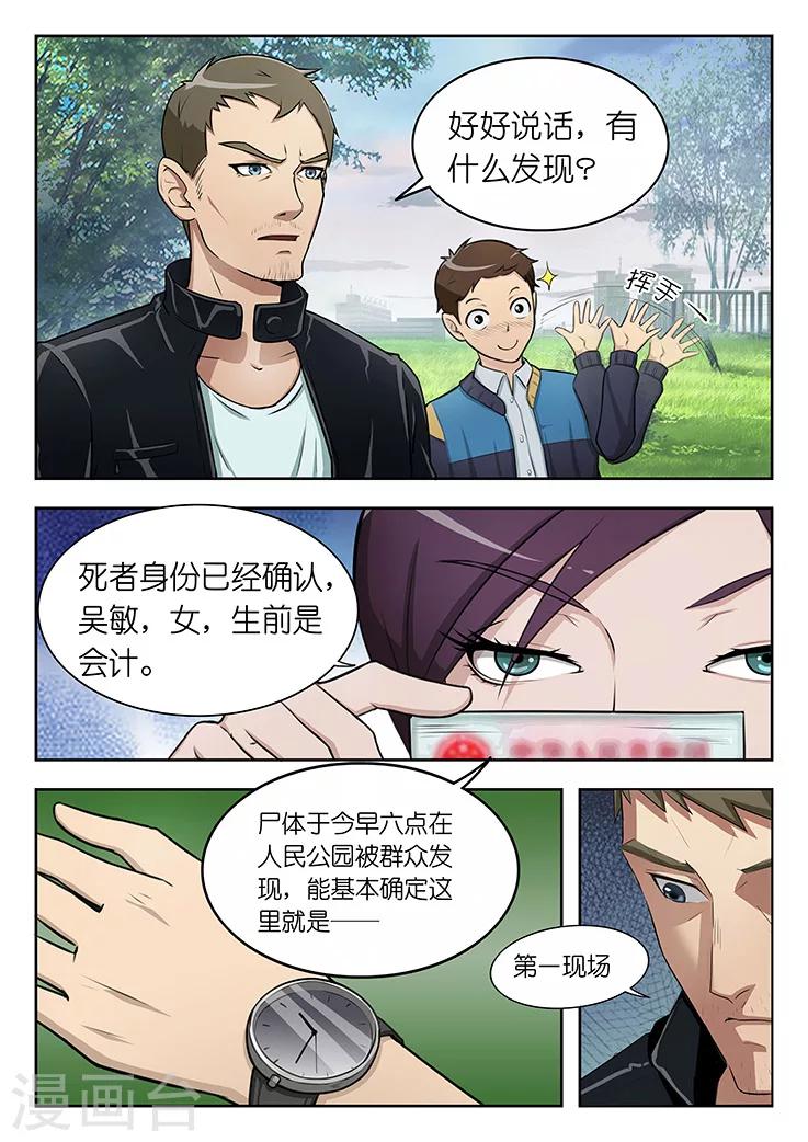 第1话 第三起了，凶手在想什么？12