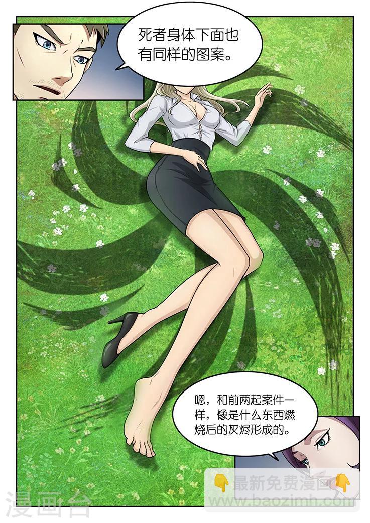 第1话 第三起了，凶手在想什么？13