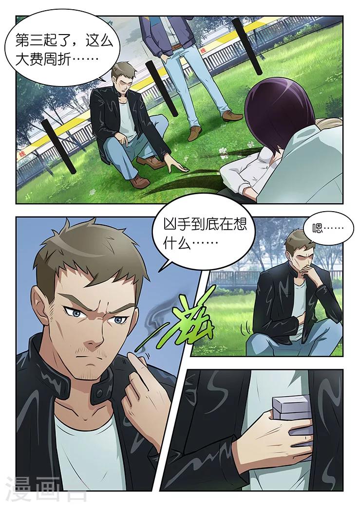 第1话 第三起了，凶手在想什么？14