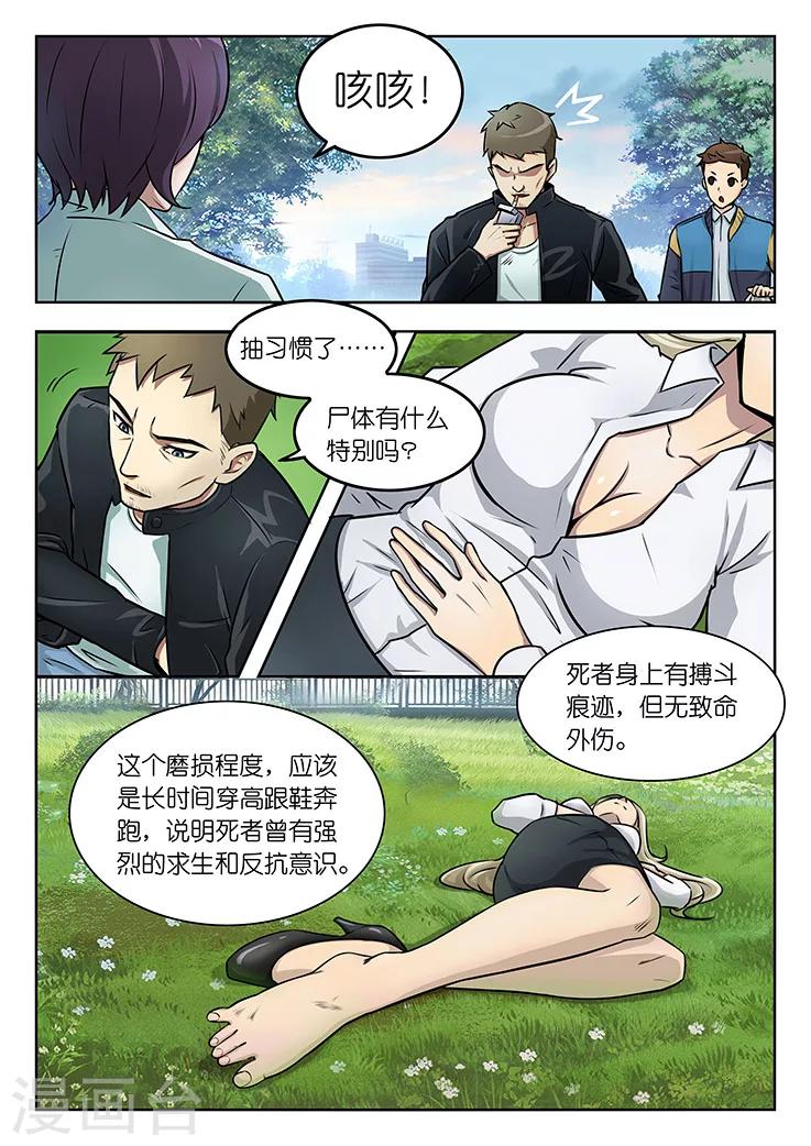 第1话 第三起了，凶手在想什么？15