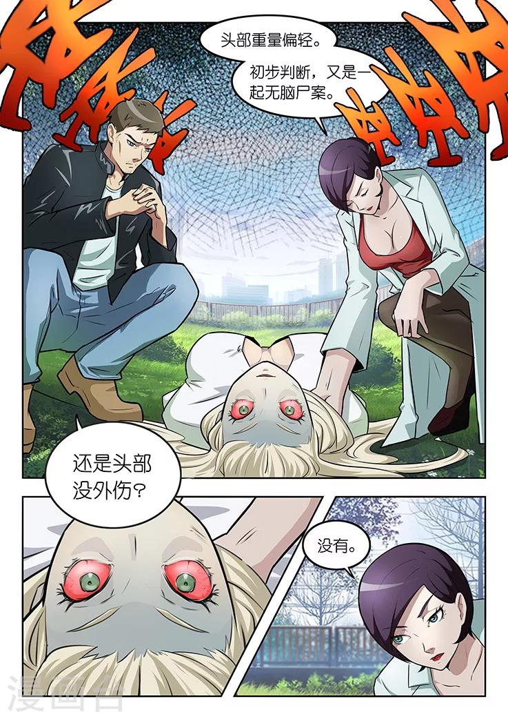 第1话 第三起了，凶手在想什么？16