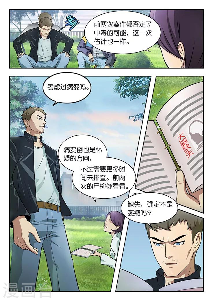 第1话 第三起了，凶手在想什么？17