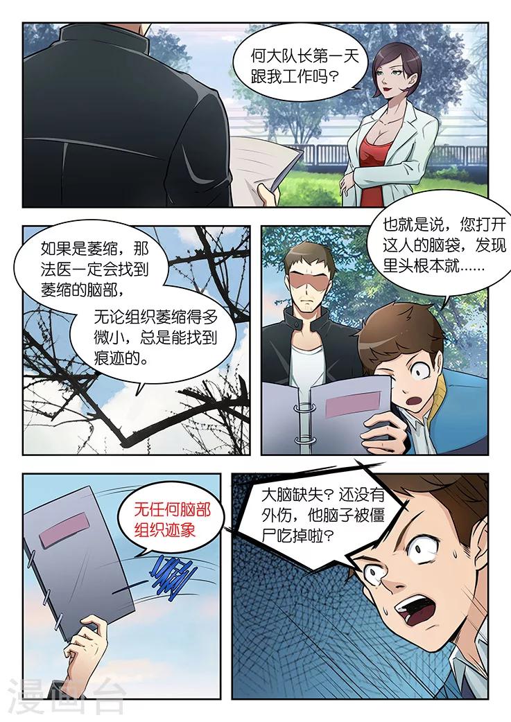 第1话 第三起了，凶手在想什么？18