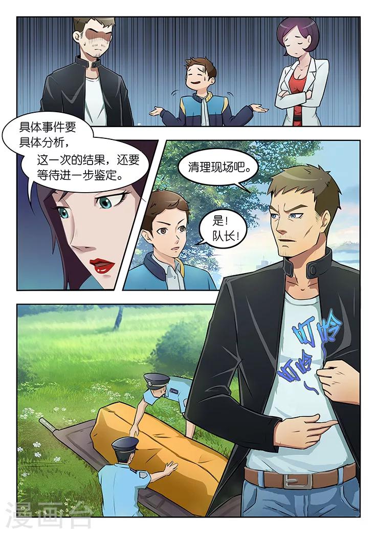 第1话 第三起了，凶手在想什么？19