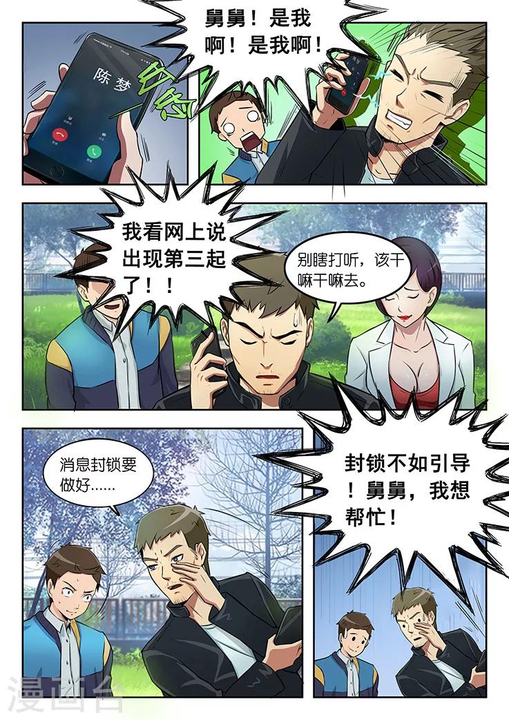 第1话 第三起了，凶手在想什么？20